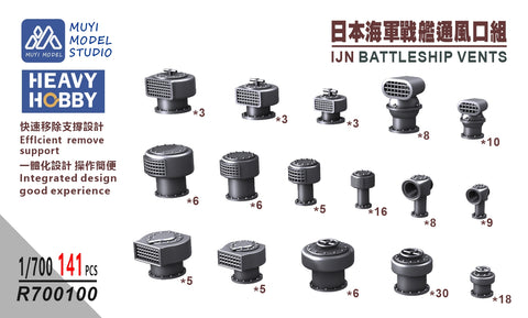 MUYIモデル R700100 1/700 日本海軍戦艦用 通風筒 超精密3Dプリントキット(141パーツ)