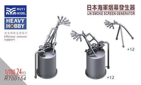 MUYIモデル R700154 1/700 日本海軍 煙幕展張装置 超精密3Dプリントキット(24個入り)