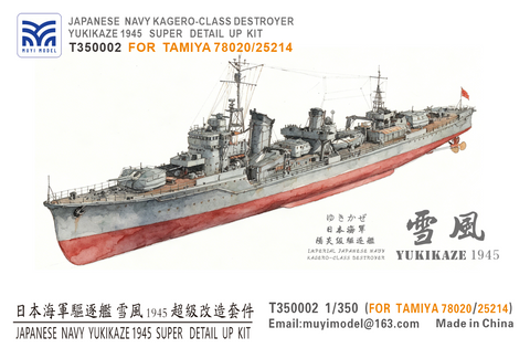 MUYIモデル T350002 1/350 タミヤ 78020/25218-6000用 日本海軍 駆逐艦「雪風」ディテールアップセット(1945年仕様) 超精密3Dプリントキット 1セット