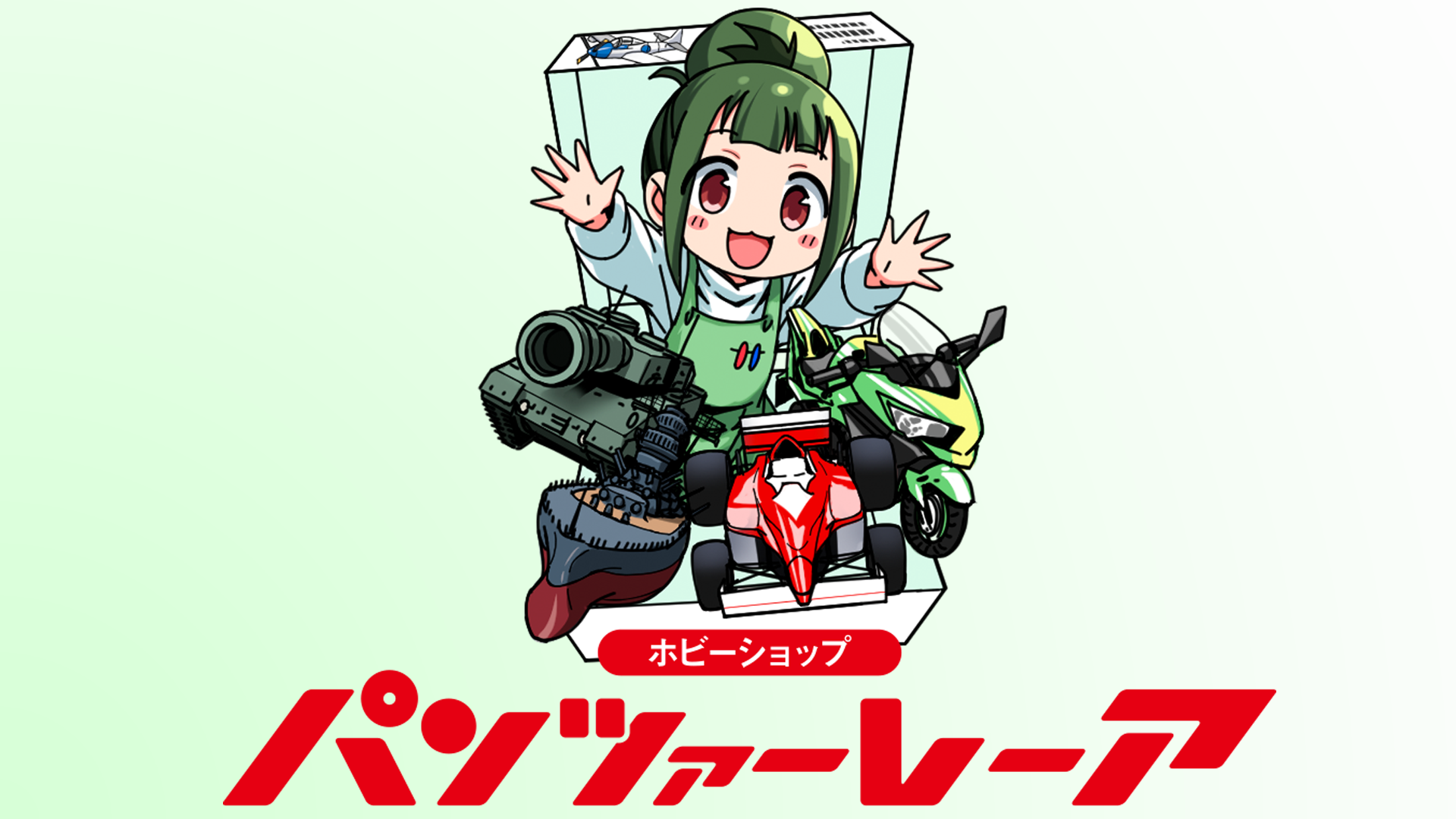 Rainbow Model – ホビーショップ レギュラス