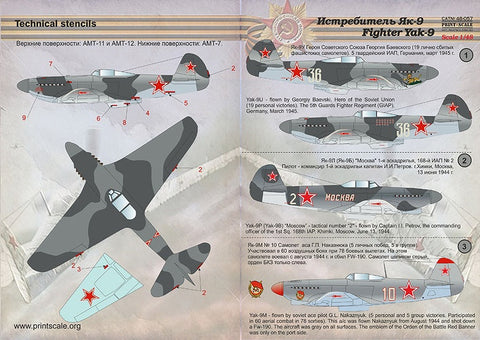 プリントスケール 48-057 1/48 Yak-9