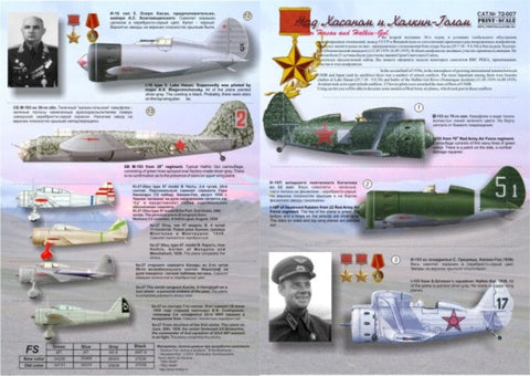 プリントスケール 72-007 1/72 ソ連機 ノモンハン事件(I-153、I-15bis、I-16p、I-16 aタイプ5、I-16タイプ10、SBМ-100、SBМ-103)