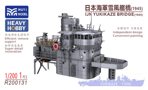 MUYIモデル R200131 1/200 日本海軍 雪風 ブリッジ(1945)