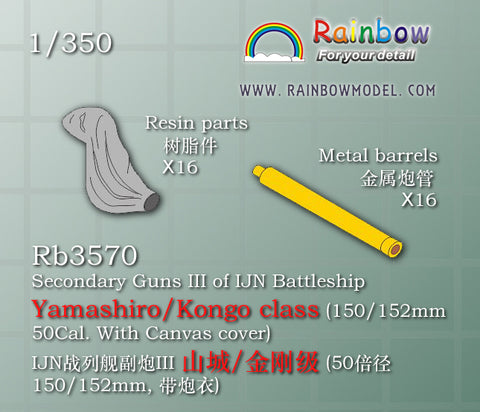 レインボーモデル Rb3570 1/350 日本海軍 副砲3(15cm砲/防水布あり/金剛型・山城用)