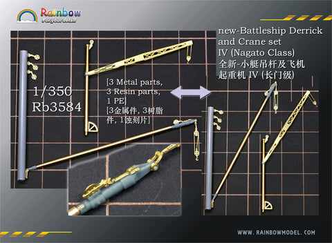 レインボーモデル Rb3584 1/350 日本海軍 戦艦用デリックセット4(長門型用)
