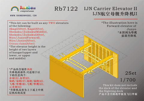 レインボーモデル Rb7122 1/700 日本海軍 航空母艦用 エレベーターII