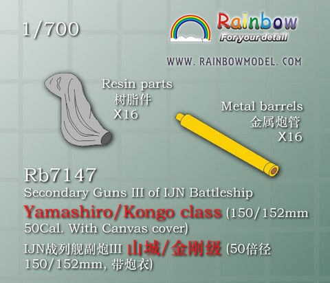 レインボーモデル Rb7147 1/700 日本海軍 副砲3(15cm砲/防水布あり/金剛型・山城用)