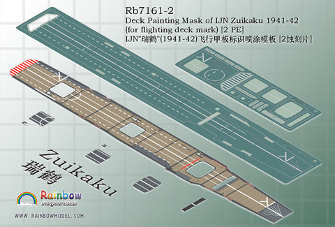 レインボーモデル Rb7161-2 1/700 日本海軍 航空母艦 瑞鶴 1941-42 マスキング用エッチング
