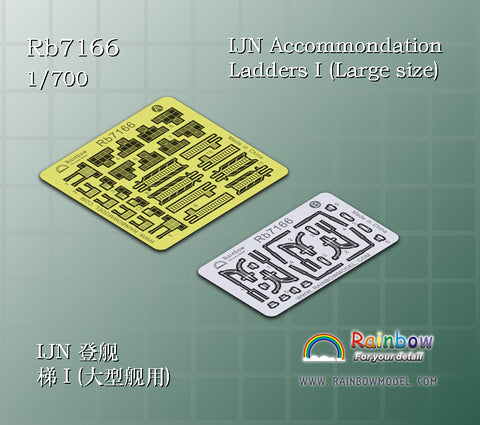 レインボーモデル Rb7166 1/700 日本海軍艦艇用 舷梯1(大型艦用)