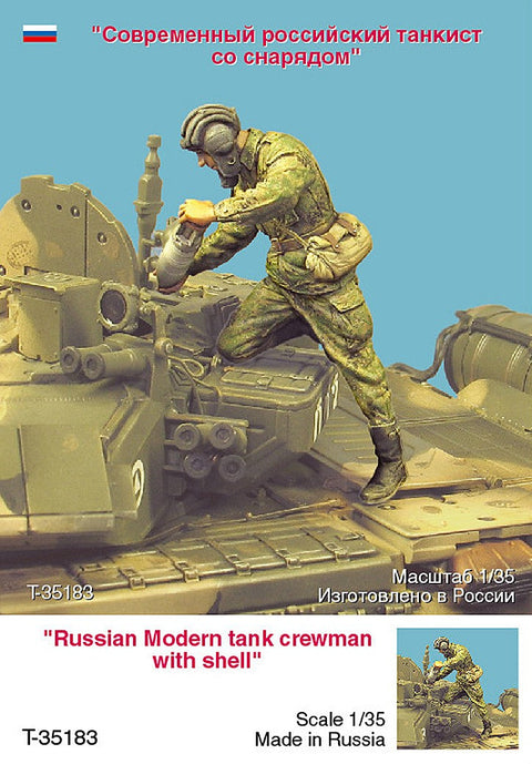 タンクモデル T-35183 1/35 現用ロシア 戦車兵(砲弾)