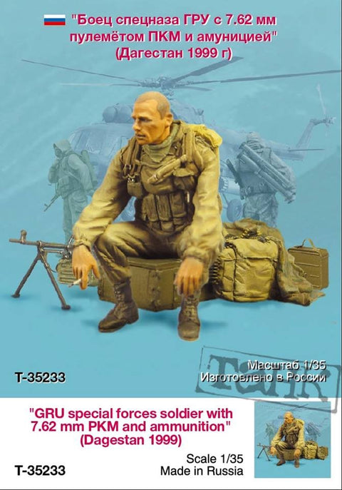 タンクモデル T-35233 1/35 7.62mmPK機関銃と弾薬を携えたロシア連邦軍参謀本部情報総局GRU所属の特殊部隊兵士
