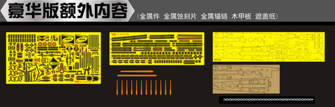 ヴィーホビー E57015 1/700 アメリカ 軽巡洋艦 USS ウースター CL-144 デラックス版(エッチングパーツ付き) プラモデル
