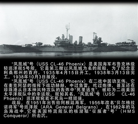 ヴィーホビー E57017 1/700 アメリカ 軽巡洋艦 フェニックス CL-46 デラックス版(エッチングパーツ付き) プラモデル
