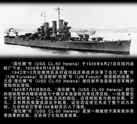 ヴィーホビー E57019 1/700 アメリカ海軍 セントルイス級軽巡洋艦 ヘレナ CL-50 1942 デラックス版 プラモデル