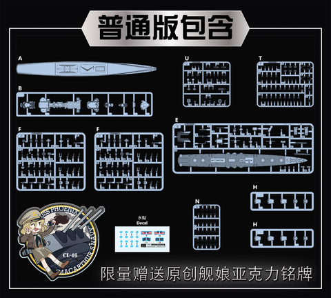 ヴィーホビー V57017 1/700 アメリカ 軽巡洋艦 フェニックス CL-46 通常版 プラモデル