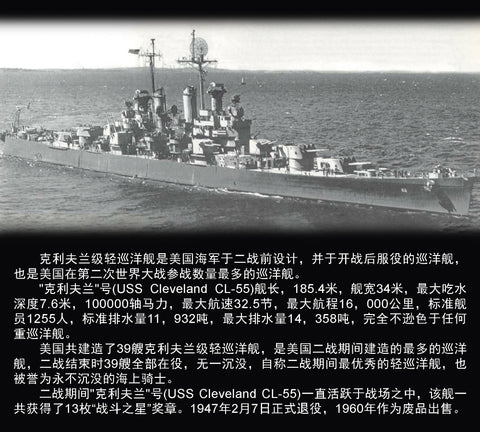 ヴィーホビー V57020 1/700 アメリカ海軍 軽巡洋艦 CL-55 クリーブランド 1945 通常版 プラモデル