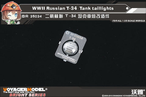 ボイジャーモデル BR35034 1/35 WWIIロシア T-34 ライトレンズ(汎用)
