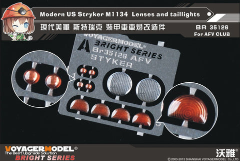 ボイジャーモデル BR35126 1/35 現用アメリカ ストライカーファミリー レンズセット(AFVクラブ用)