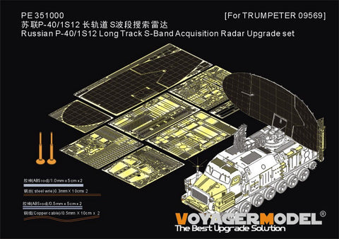 ボイジャーモデル PE351000 1/35 ロシア P-40/1S12 ロングトラック Sバンド捕捉レーダー アップグレードセット(トランぺッター09569用)