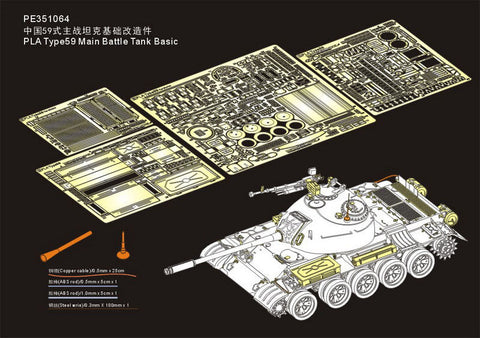 ボイジャーモデル PE351064A 1/35 人民解放軍 59式 主力戦車 ベーシックセット (砲身無し)( ミニアート 37026用)
