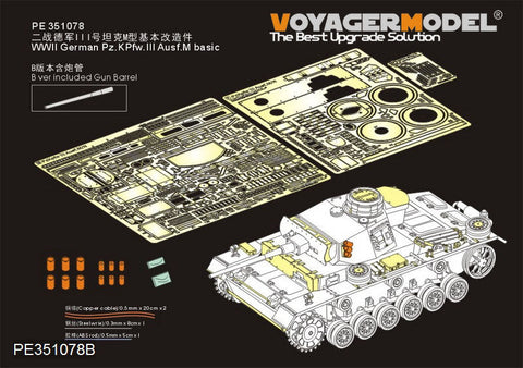 ボイジャーモデル PE351078B 1/35 WWII ドイツ陸軍 III号戦車 M型 ベーシックセット(Ver.B ガンバレル付)(タコム 8002用)