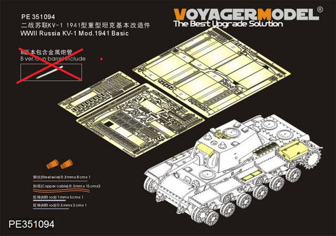 ボイジャーモデル PE351094A 1/35 WWII ロシア KV-1 Mod.1941 ベーシックセット(ガンバレル無し)(タミヤ 35372用)