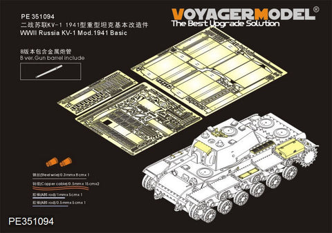 ボイジャーモデル PE351094B 1/35 WWII ロシア KV-1 Mod.1941 ベーシックセット(Ver.B ガンバレル付)(タミヤ 35372用)