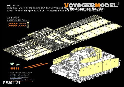ボイジャーモデル PE351124B 1/35 WWII ドイツ IV号戦車 F1型(後期生産型用)基本セット(弾薬付) ( タミヤ 35374用)