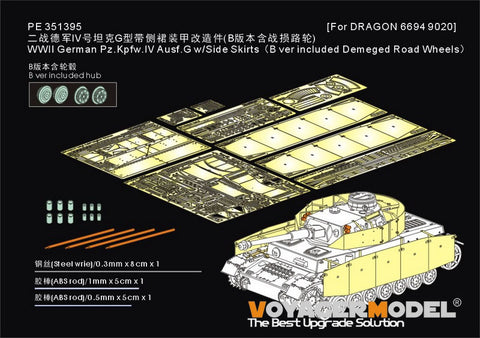 ボイジャーモデル PE351395B 1/35 WWIIドイツ IV号戦車 G型 サイドスカート付き(B版:損傷した転輪付き)(ドラゴン 6694 9020用)