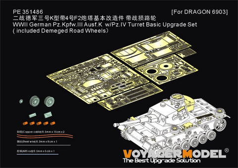 ボイジャーモデル PE351486 1/35 WWIIドイツ III号戦車K型(IV号戦車用砲塔搭載)基本アップグレードセット(損傷した転輪付)(ドラゴン6903用)