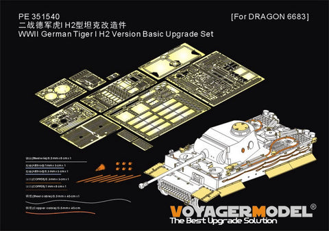ボイジャーモデル PE351540 1/35 WWIIドイツ ティーガーI H2型用 基本アップグレードセット(ドラゴン 6683用)