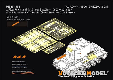 ボイジャーモデル PE351558B 1/35 WWIIソビエト KV-2 ベーシック(B版:砲身パーツ付き)(アカデミー 13506 / ズベズダ 3608用)