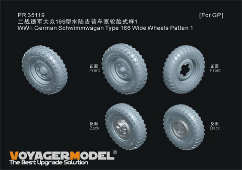 ボイジャーモデル PR35119 1/35 WWII ドイツ シュビムワーゲン タイプ166 ワイドホイールパターン1(全キット用)