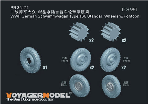 ボイジャーモデル PR35121 1/35 WWIIドイツ シュビムワーゲン 166型用 標準ホイール(ポンツーン付き)(汎用)
