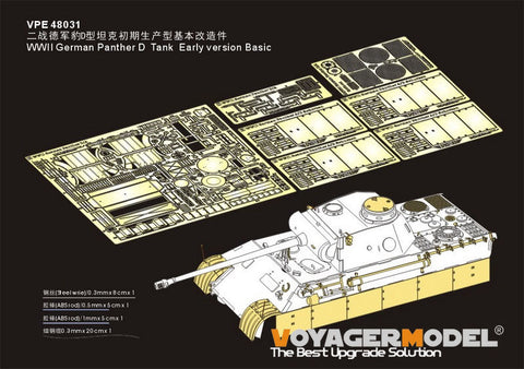ボイジャーモデル VPE48031 1/48 WWII ドイツ パンサー D 初期型 基本セット ( タミヤ32597用)