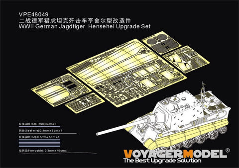 ボイジャーモデル VPE48049 1/48 WWII ドイツ ヤークトタイガー ヘンシェル型 アップグレードセット(タミヤ32569用)