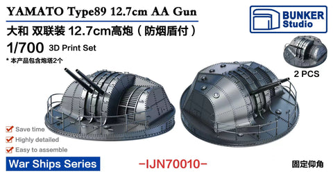 バンカースタジオ IJN70010 1/700 WWII日本海軍 戦艦 大和 八九式12.7cm連装高角砲 シールド付き