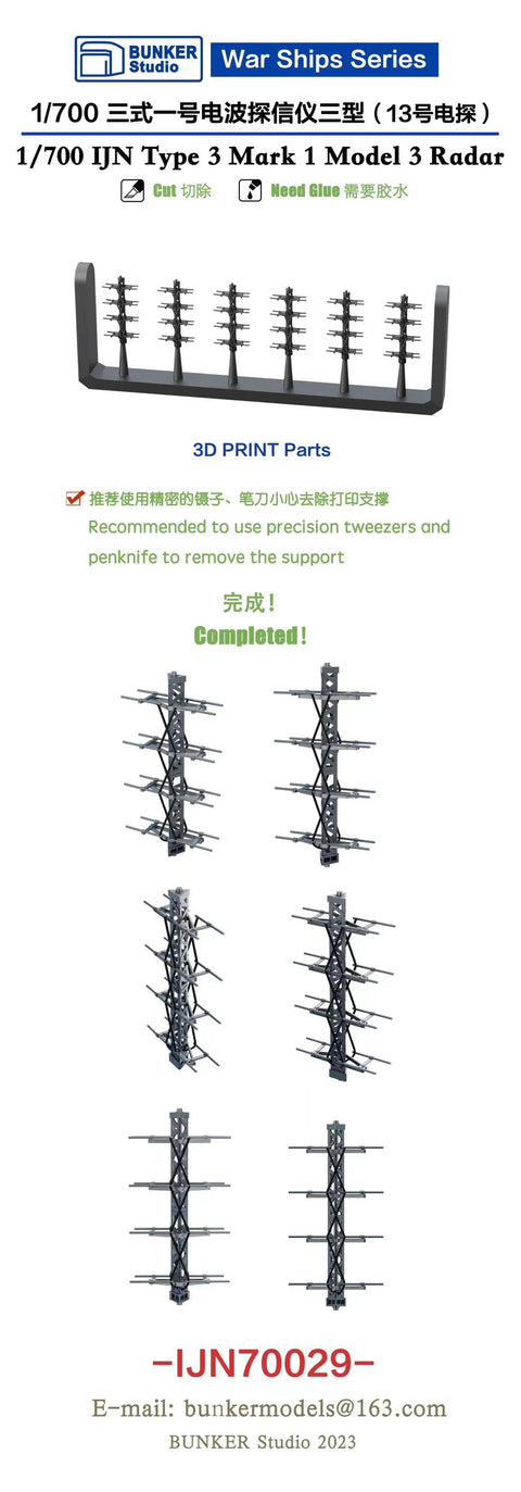 バンカースタジオ IJN70029 1/700 WWII日本海軍 三式一号電波探信儀三型(13号電探)