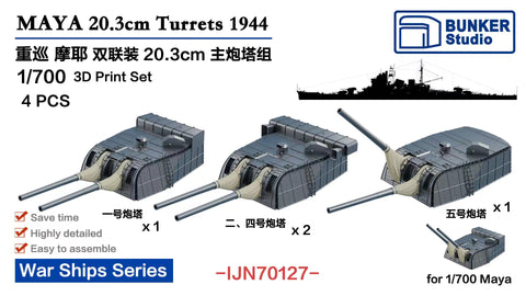 バンカースタジオ IJN70127 1/700 WWII日本海軍 重巡洋艦 摩耶 20.3cm連装砲塔セット 1944年