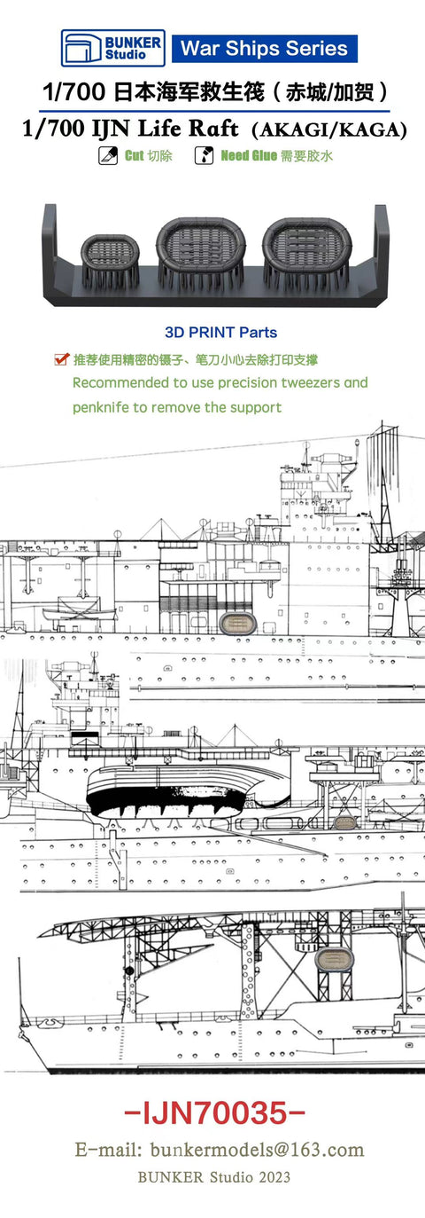バンカースタジオ IJN70035 1/700 WWII日本海軍 航空母艦 赤城/加賀 救命いかだ