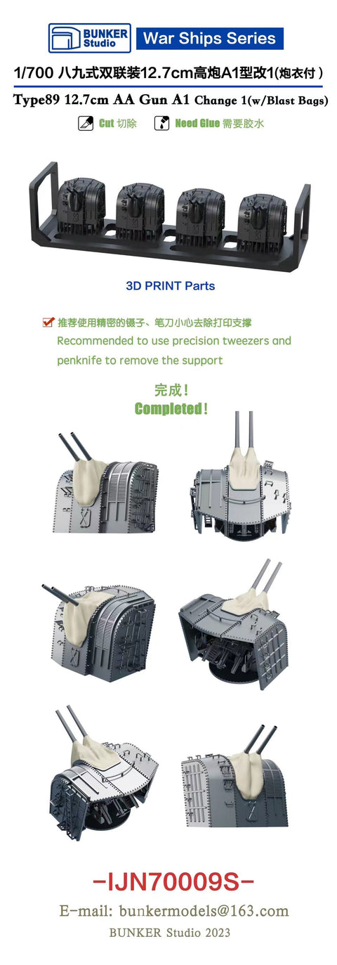 バンカースタジオ IJN70009S 1/700 WWII日本海軍 八九式12.7cm連装高角砲A1型改1(防水カバー付き)