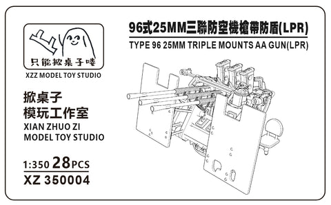 MUYIモデル XZ350004 1/350 九六式25mm三連装機銃(防盾付き)(LPR) 超精密3Dプリントキット(28パーツ)