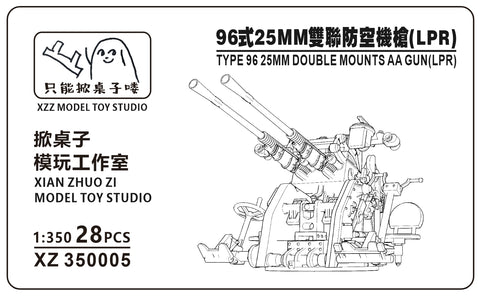 MUYIモデル XZ350005 1/350 九六式25mm連装対空機銃(LPR) 超精密3Dプリントキット(28個入り)