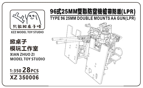 MUYIモデル XZ350006 1/350 防盾付き九六式25mm連装対空機銃(LPR) 超精密3Dプリントキット(28個入り)