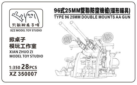 MUYIモデル XZ350007 1/350 九六式25mm連装対空機銃 超精密3Dプリントキット(28個入り)