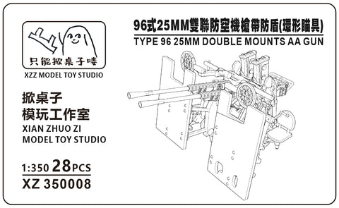 MUYIモデル XZ350008 1/350 九六式25mm連装対空機銃(防盾付き) 超精密3Dプリントキット(28基入り)