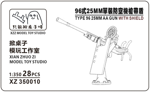 MUYIモデル XZ350010 1/350 九六式25mm機銃(防盾付き) 超精密3Dプリントキット(28パーツ)