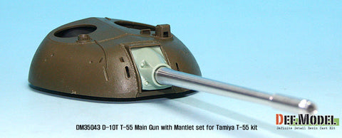 DEFモデル DM35043 1/35 T-55 D-10T 100mm砲身&防盾セット