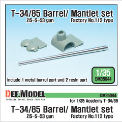 DEFモデル DM35044 1/35 T-34/85 砲身&防盾セット(アカデミー用)
