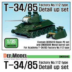 DEFモデル DM35045 1/35 T-34/85 第112工場製 ディテールアップセット (アカデミー用)